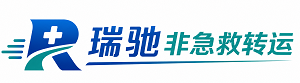 红岗区瑞驰非急救转运｜病人出院长途护送服务